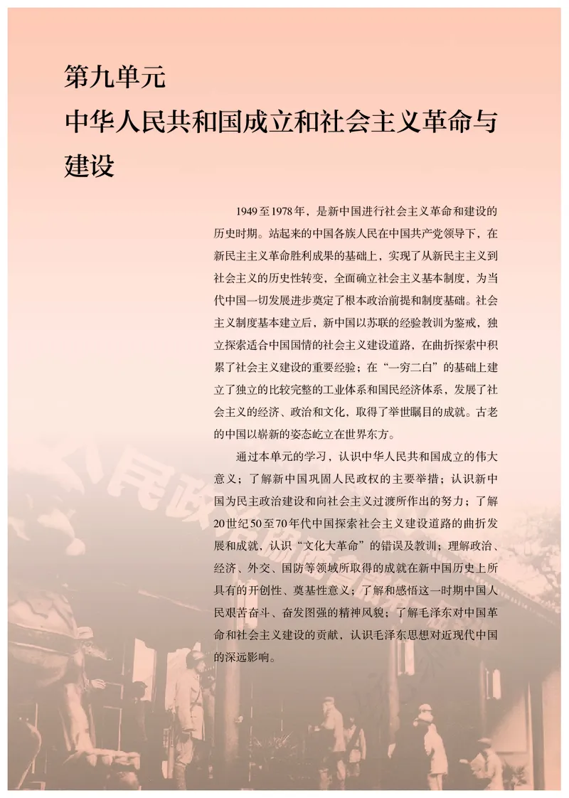 高中必修（上）历史_教资初高中_教资面试2025教资面试备考资料合集_教资面试资料合集_3、教资面试资料包大全_45大圣中小幼面试资料包_高中_历史_高中历史电子课本