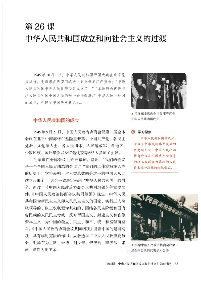 高中必修（上）历史_教资初高中_教资面试2025教资面试备考资料合集_教资面试资料合集_3、教资面试资料包大全_45大圣中小幼面试资料包_高中_历史_高中历史电子课本