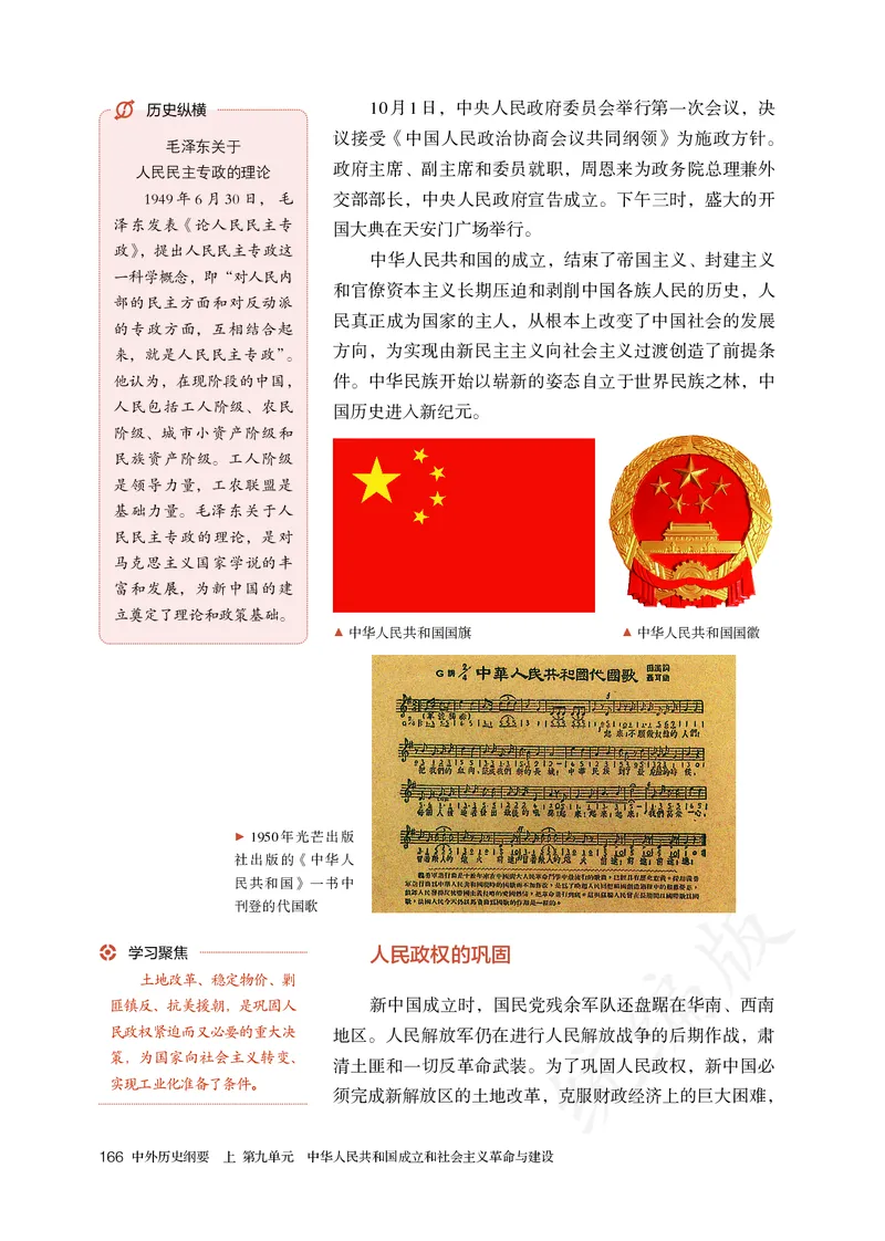 高中必修（上）历史_教资初高中_教资面试2025教资面试备考资料合集_教资面试资料合集_3、教资面试资料包大全_45大圣中小幼面试资料包_高中_历史_高中历史电子课本