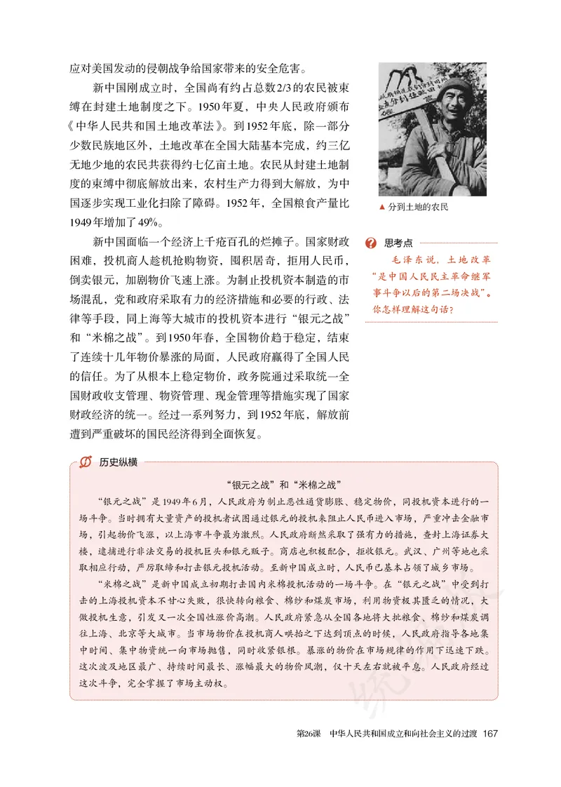 高中必修（上）历史_教资初高中_教资面试2025教资面试备考资料合集_教资面试资料合集_3、教资面试资料包大全_45大圣中小幼面试资料包_高中_历史_高中历史电子课本