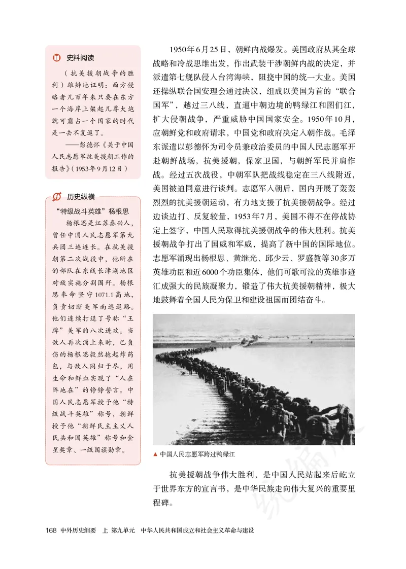 高中必修（上）历史_教资初高中_教资面试2025教资面试备考资料合集_教资面试资料合集_3、教资面试资料包大全_45大圣中小幼面试资料包_高中_历史_高中历史电子课本