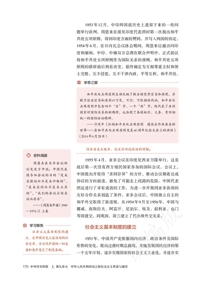 高中必修（上）历史_教资初高中_教资面试2025教资面试备考资料合集_教资面试资料合集_3、教资面试资料包大全_45大圣中小幼面试资料包_高中_历史_高中历史电子课本