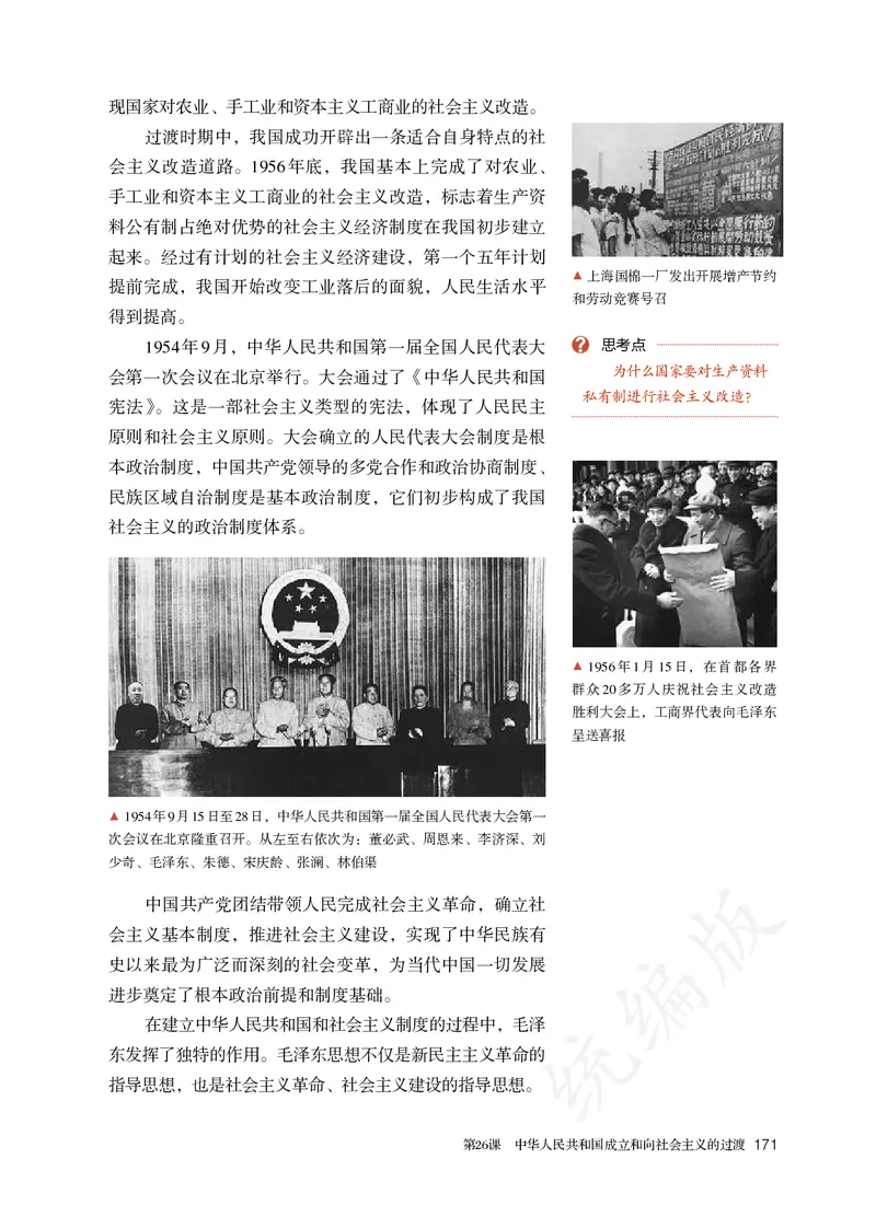 高中必修（上）历史_教资初高中_教资面试2025教资面试备考资料合集_教资面试资料合集_3、教资面试资料包大全_45大圣中小幼面试资料包_高中_历史_高中历史电子课本