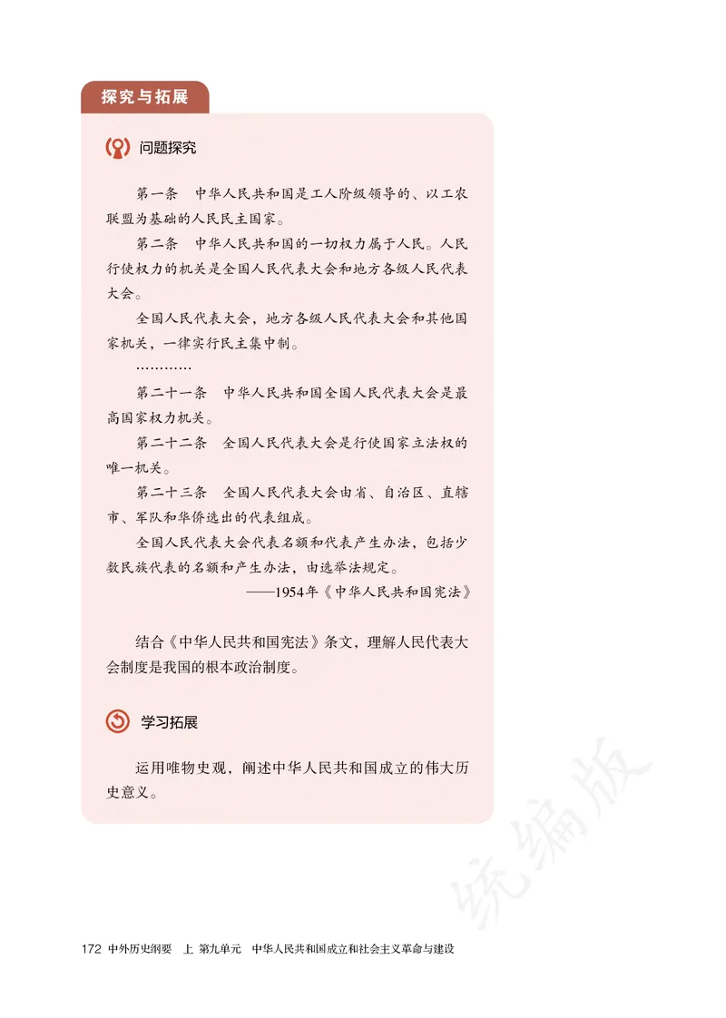 高中必修（上）历史_教资初高中_教资面试2025教资面试备考资料合集_教资面试资料合集_3、教资面试资料包大全_45大圣中小幼面试资料包_高中_历史_高中历史电子课本