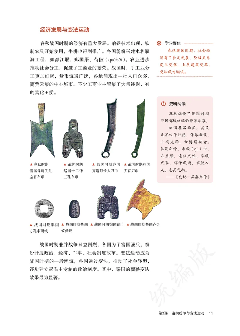 高中必修（上）历史_教资初高中_教资面试2025教资面试备考资料合集_教资面试资料合集_3、教资面试资料包大全_45大圣中小幼面试资料包_高中_历史_高中历史电子课本