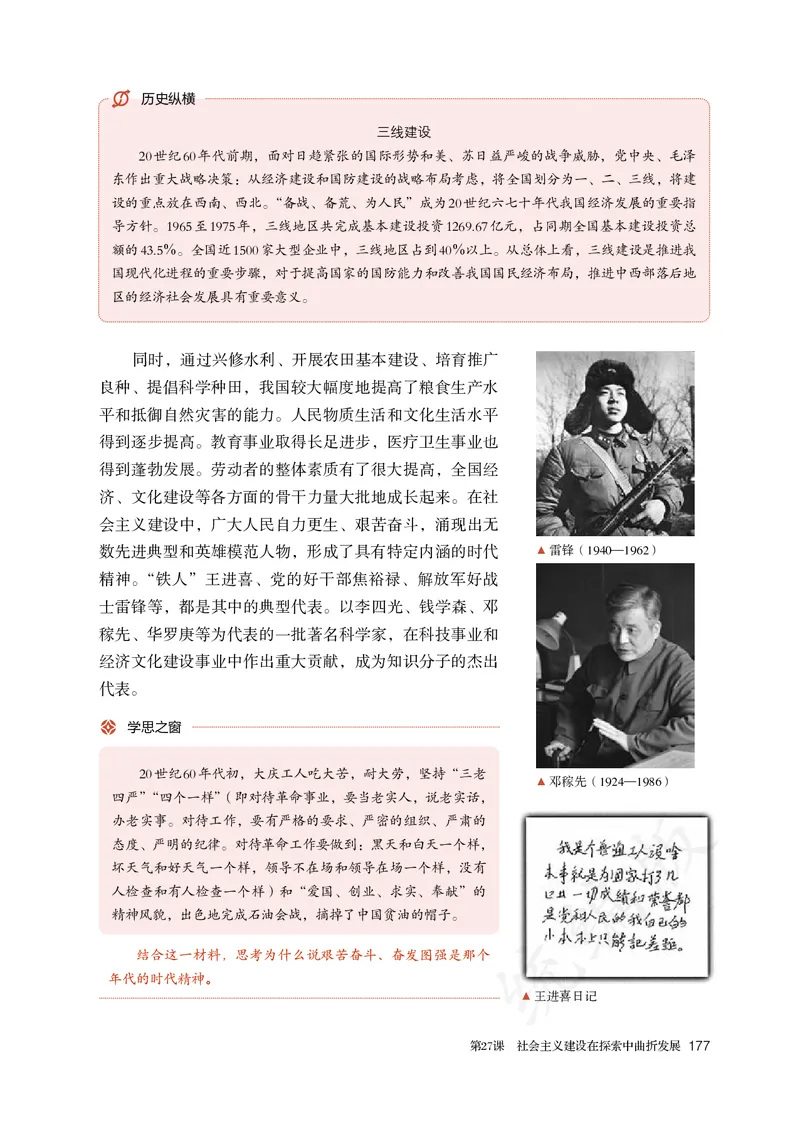 高中必修（上）历史_教资初高中_教资面试2025教资面试备考资料合集_教资面试资料合集_3、教资面试资料包大全_45大圣中小幼面试资料包_高中_历史_高中历史电子课本