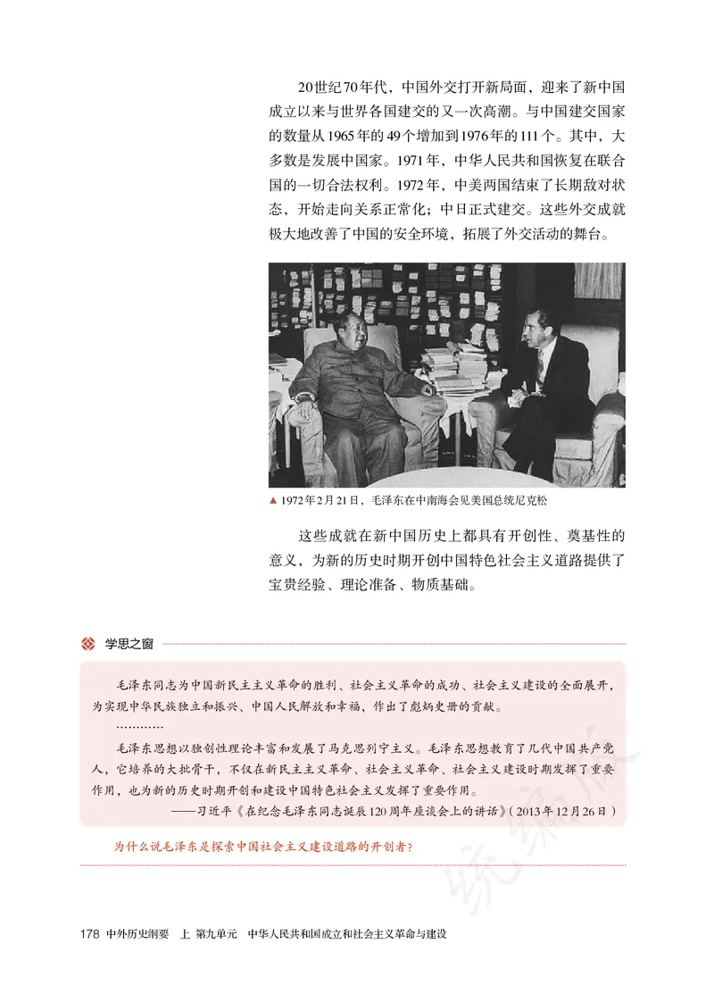 高中必修（上）历史_教资初高中_教资面试2025教资面试备考资料合集_教资面试资料合集_3、教资面试资料包大全_45大圣中小幼面试资料包_高中_历史_高中历史电子课本