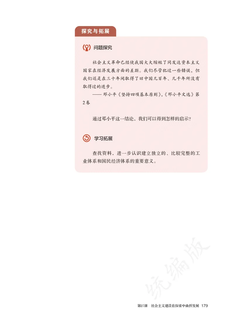 高中必修（上）历史_教资初高中_教资面试2025教资面试备考资料合集_教资面试资料合集_3、教资面试资料包大全_45大圣中小幼面试资料包_高中_历史_高中历史电子课本