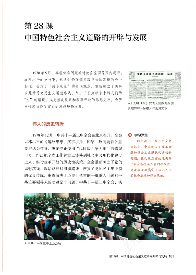 高中必修（上）历史_教资初高中_教资面试2025教资面试备考资料合集_教资面试资料合集_3、教资面试资料包大全_45大圣中小幼面试资料包_高中_历史_高中历史电子课本