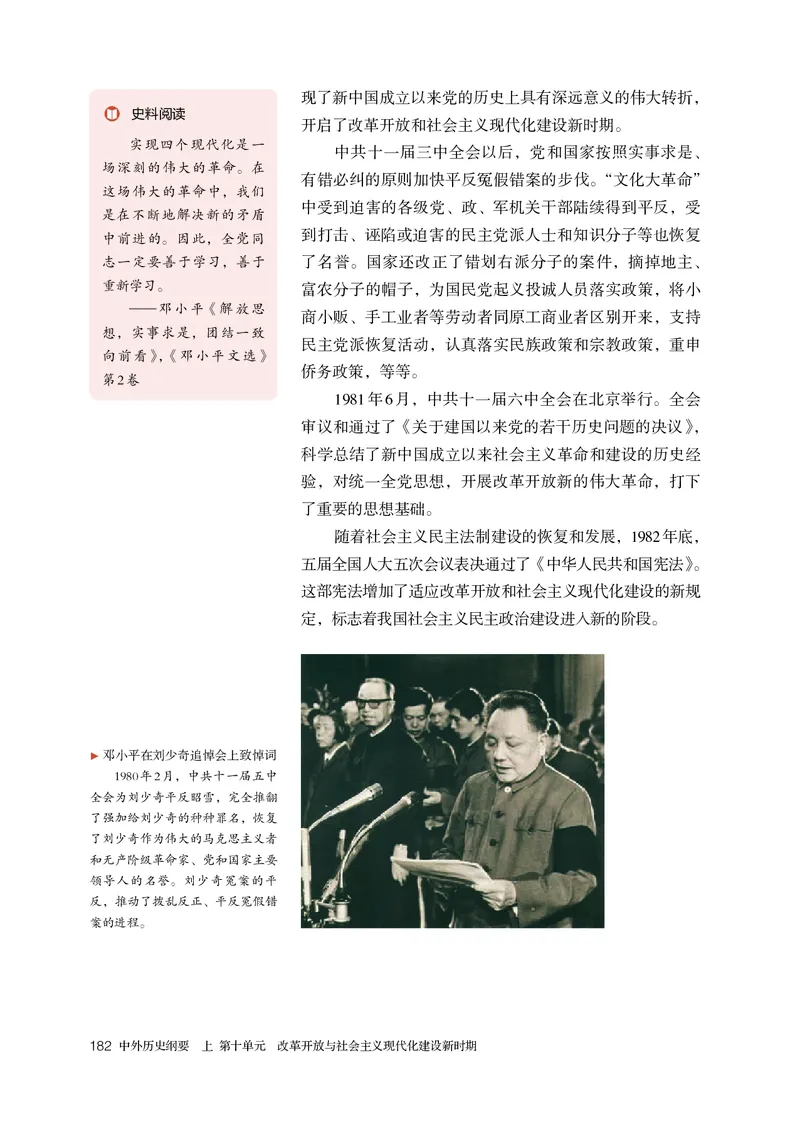 高中必修（上）历史_教资初高中_教资面试2025教资面试备考资料合集_教资面试资料合集_3、教资面试资料包大全_45大圣中小幼面试资料包_高中_历史_高中历史电子课本