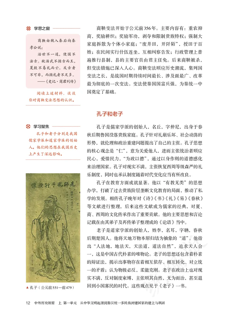 高中必修（上）历史_教资初高中_教资面试2025教资面试备考资料合集_教资面试资料合集_3、教资面试资料包大全_45大圣中小幼面试资料包_高中_历史_高中历史电子课本