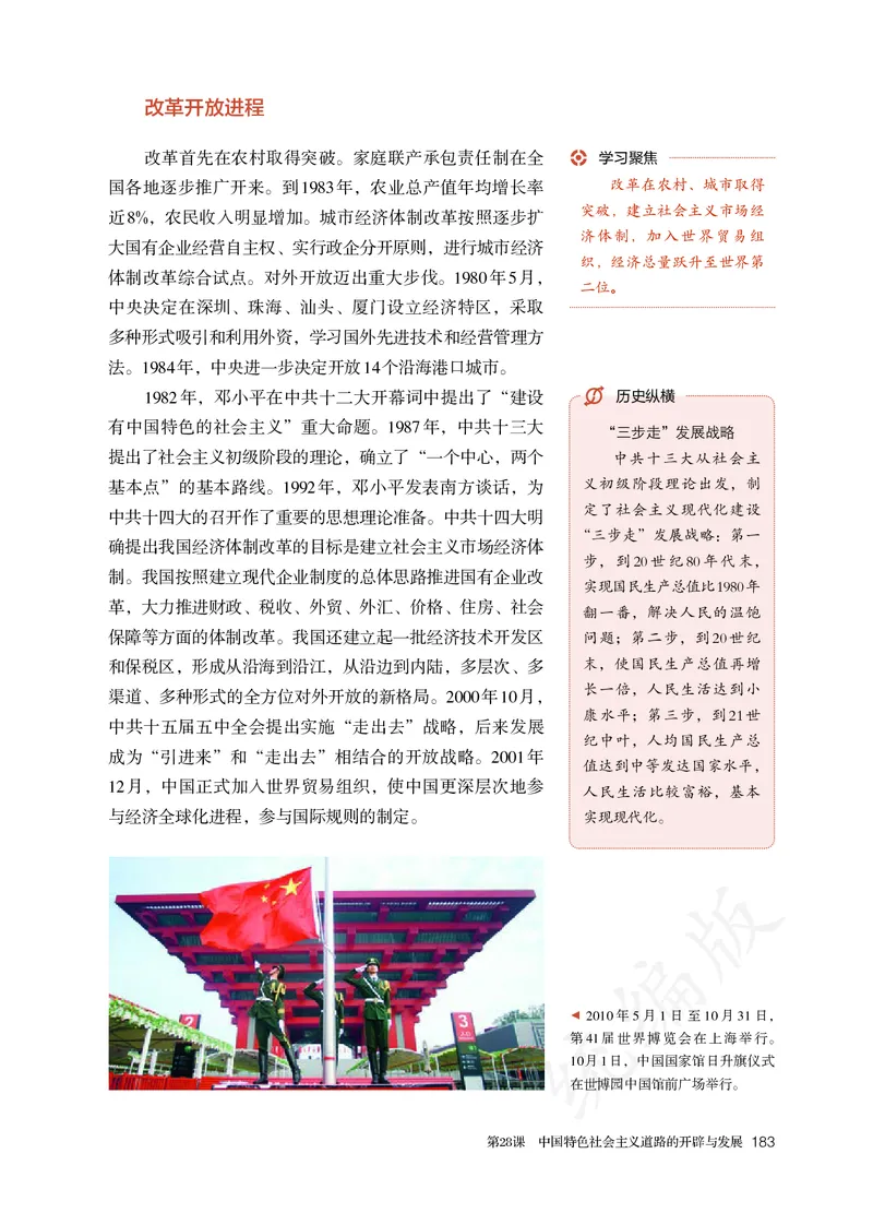 高中必修（上）历史_教资初高中_教资面试2025教资面试备考资料合集_教资面试资料合集_3、教资面试资料包大全_45大圣中小幼面试资料包_高中_历史_高中历史电子课本