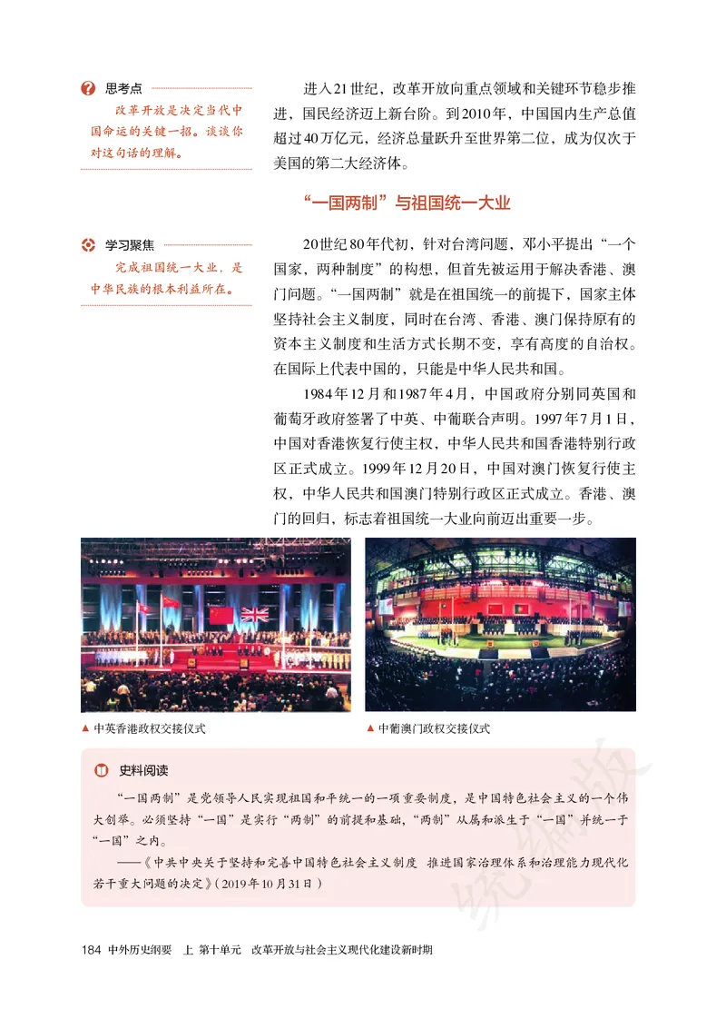 高中必修（上）历史_教资初高中_教资面试2025教资面试备考资料合集_教资面试资料合集_3、教资面试资料包大全_45大圣中小幼面试资料包_高中_历史_高中历史电子课本