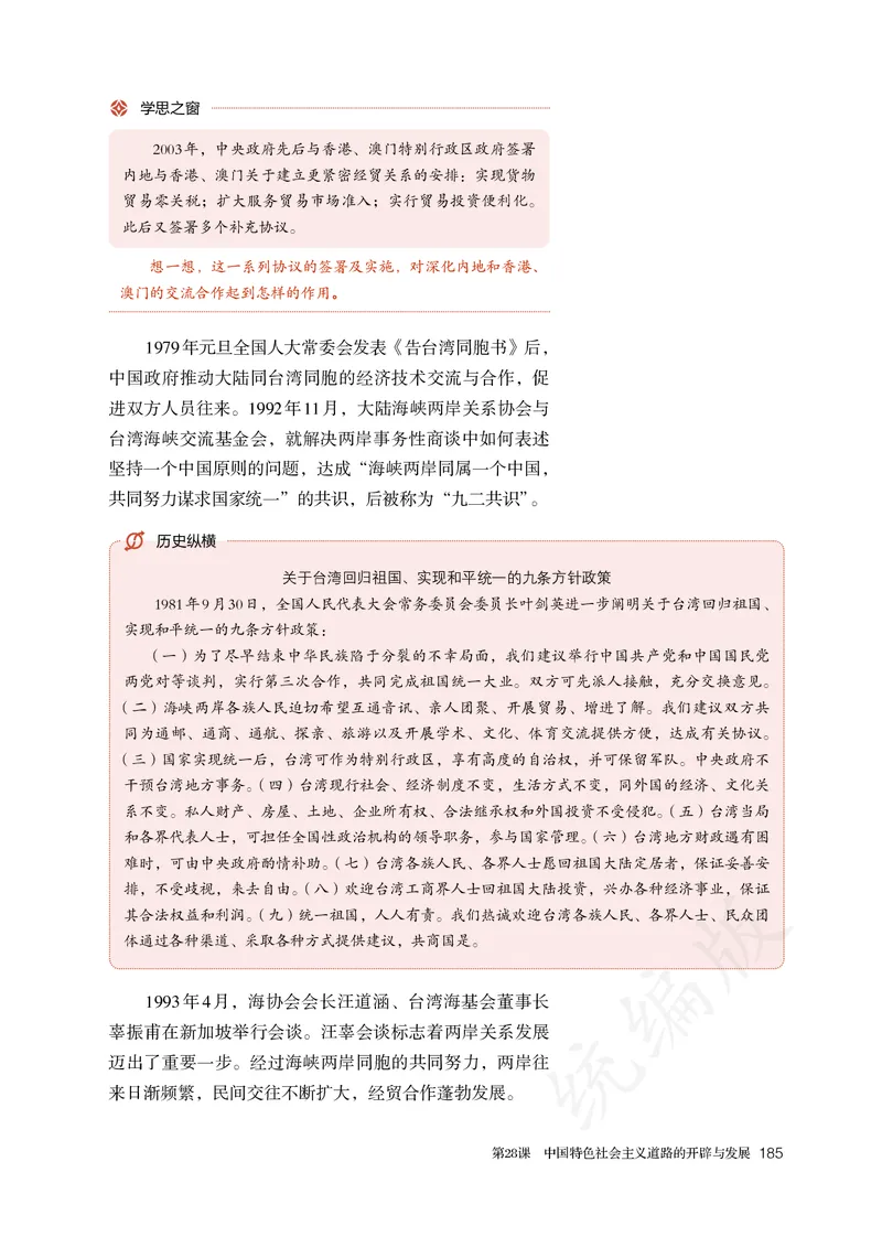 高中必修（上）历史_教资初高中_教资面试2025教资面试备考资料合集_教资面试资料合集_3、教资面试资料包大全_45大圣中小幼面试资料包_高中_历史_高中历史电子课本