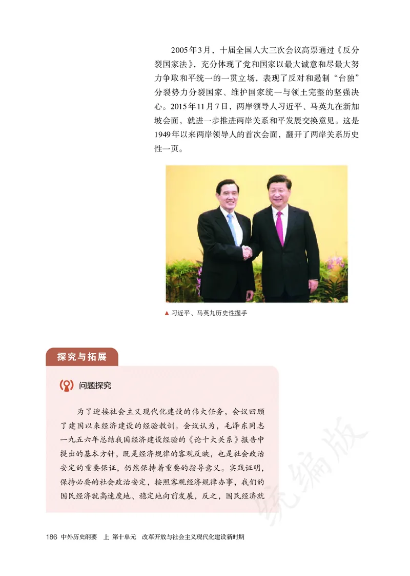 高中必修（上）历史_教资初高中_教资面试2025教资面试备考资料合集_教资面试资料合集_3、教资面试资料包大全_45大圣中小幼面试资料包_高中_历史_高中历史电子课本