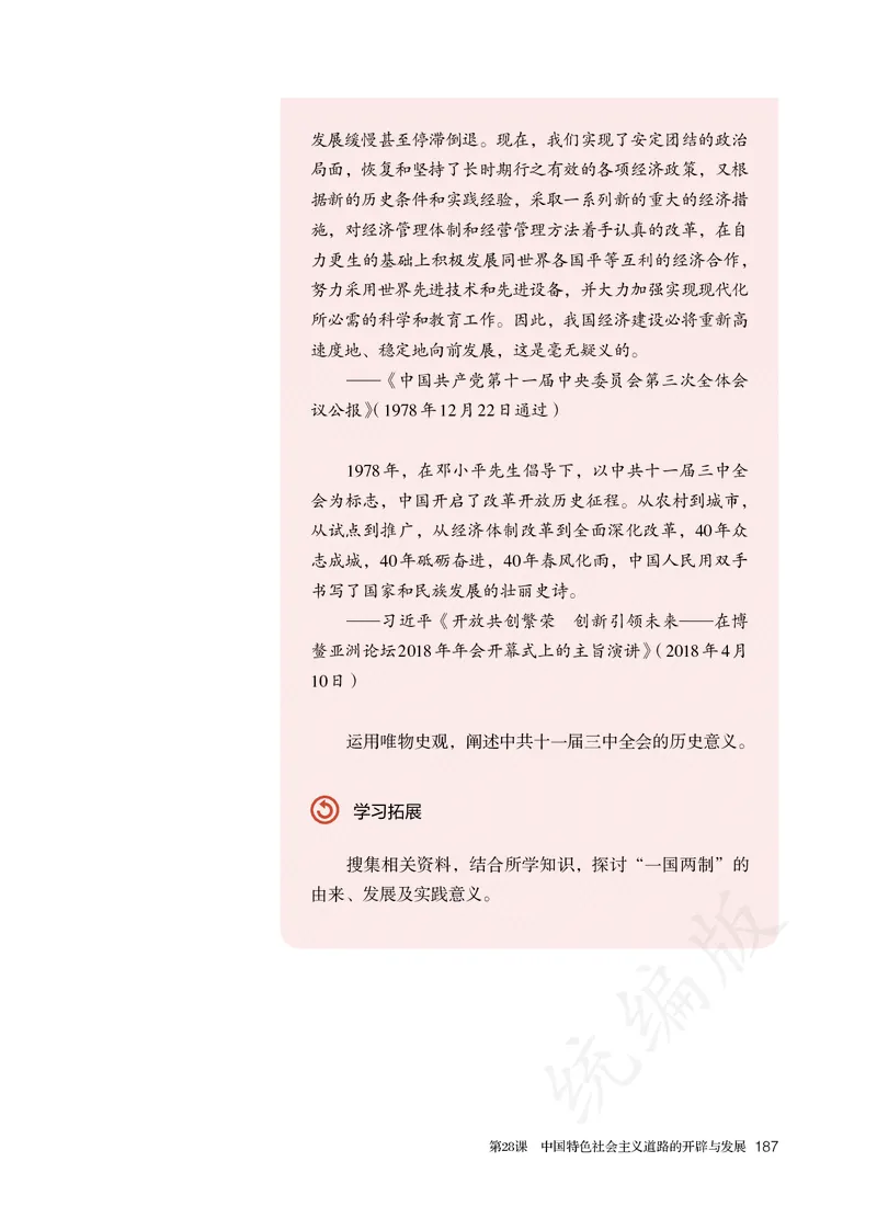 高中必修（上）历史_教资初高中_教资面试2025教资面试备考资料合集_教资面试资料合集_3、教资面试资料包大全_45大圣中小幼面试资料包_高中_历史_高中历史电子课本