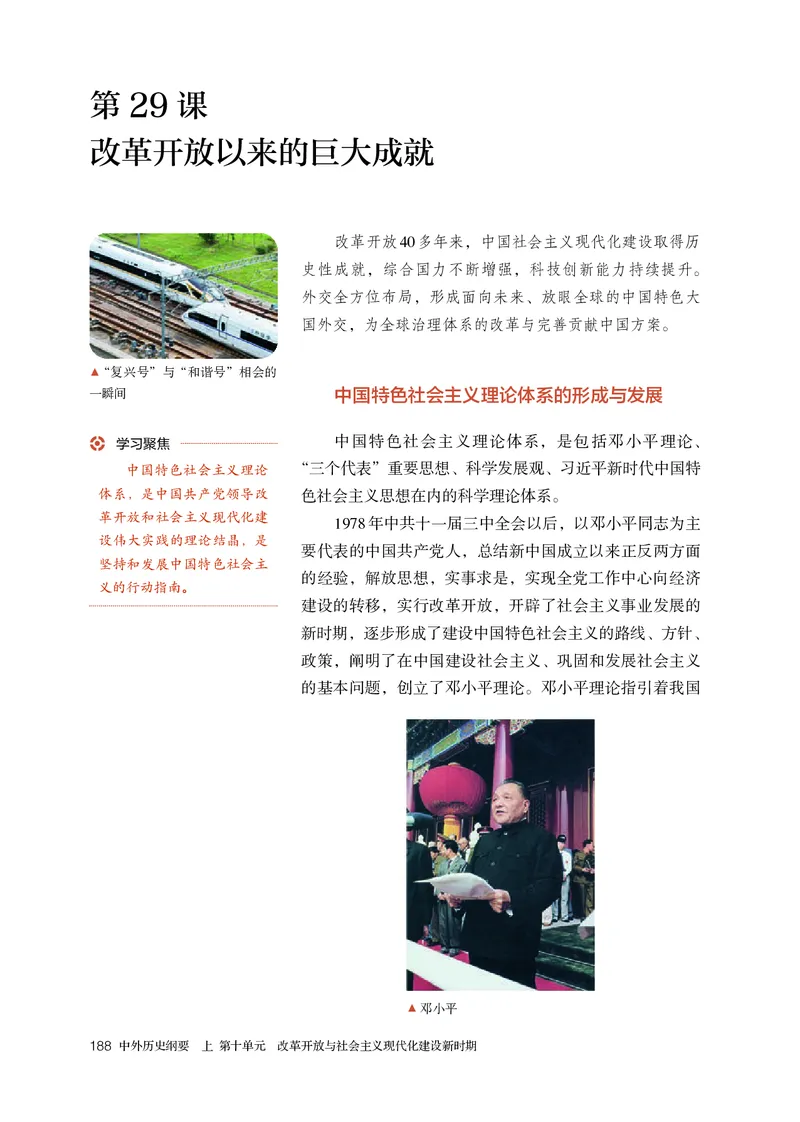 高中必修（上）历史_教资初高中_教资面试2025教资面试备考资料合集_教资面试资料合集_3、教资面试资料包大全_45大圣中小幼面试资料包_高中_历史_高中历史电子课本