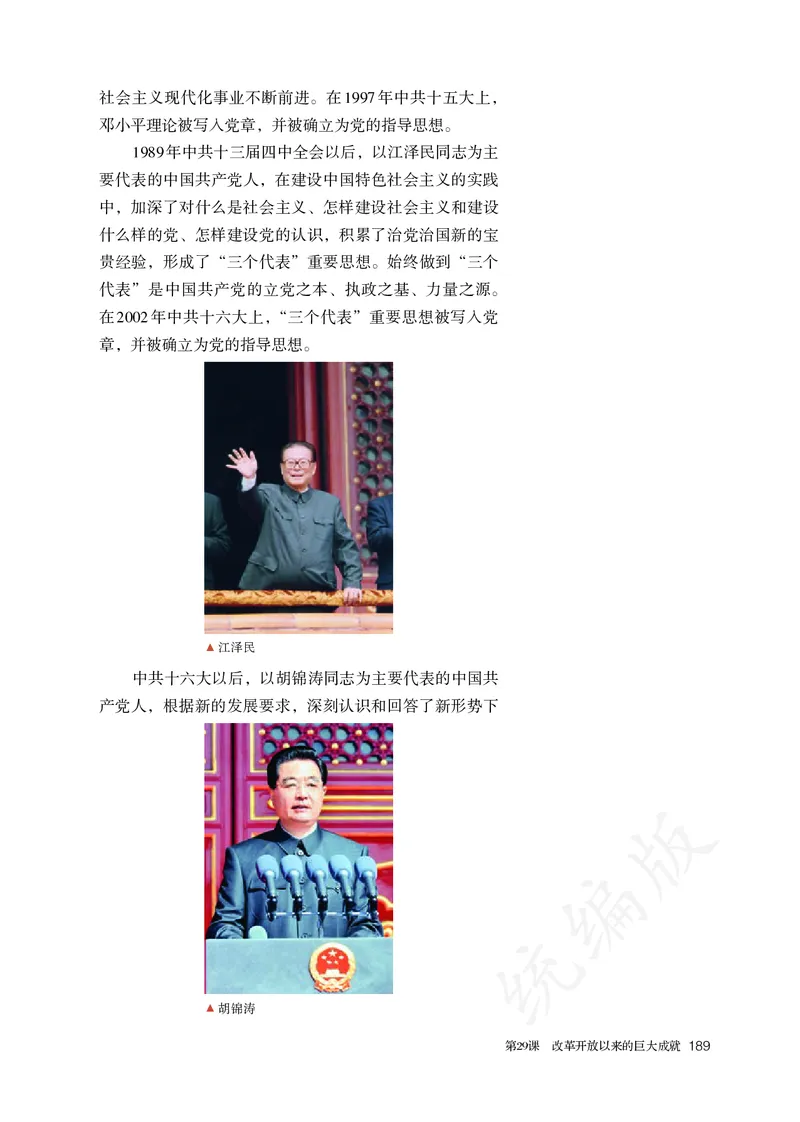 高中必修（上）历史_教资初高中_教资面试2025教资面试备考资料合集_教资面试资料合集_3、教资面试资料包大全_45大圣中小幼面试资料包_高中_历史_高中历史电子课本