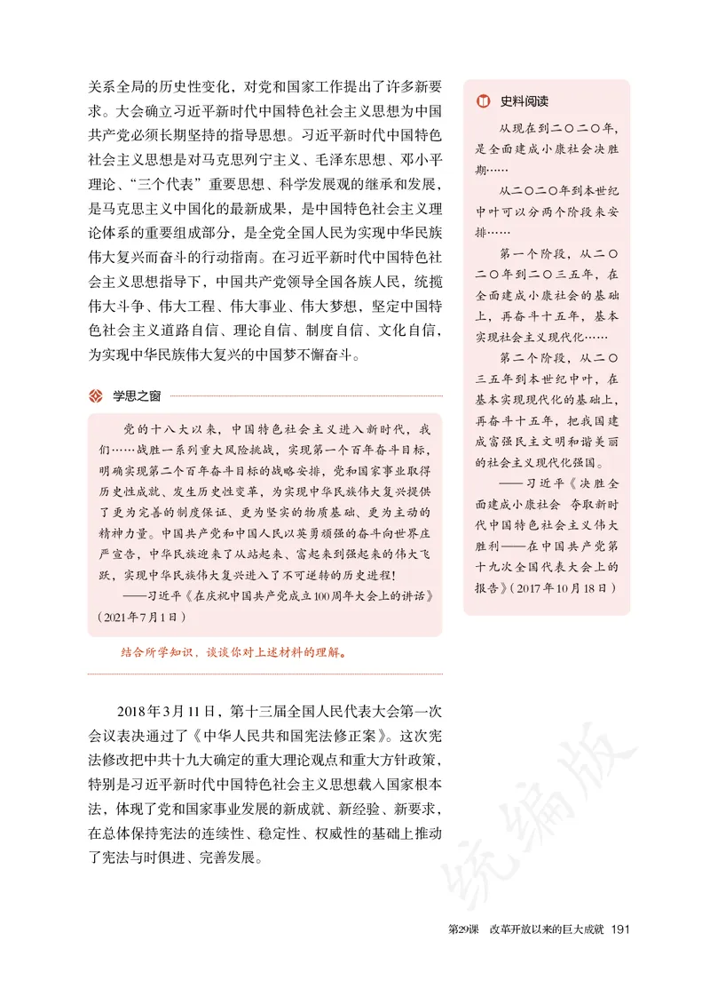 高中必修（上）历史_教资初高中_教资面试2025教资面试备考资料合集_教资面试资料合集_3、教资面试资料包大全_45大圣中小幼面试资料包_高中_历史_高中历史电子课本