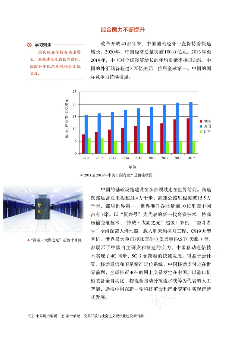 高中必修（上）历史_教资初高中_教资面试2025教资面试备考资料合集_教资面试资料合集_3、教资面试资料包大全_45大圣中小幼面试资料包_高中_历史_高中历史电子课本