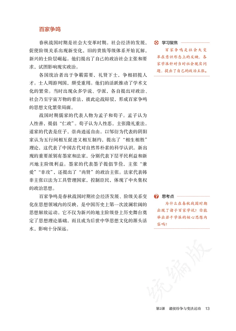 高中必修（上）历史_教资初高中_教资面试2025教资面试备考资料合集_教资面试资料合集_3、教资面试资料包大全_45大圣中小幼面试资料包_高中_历史_高中历史电子课本