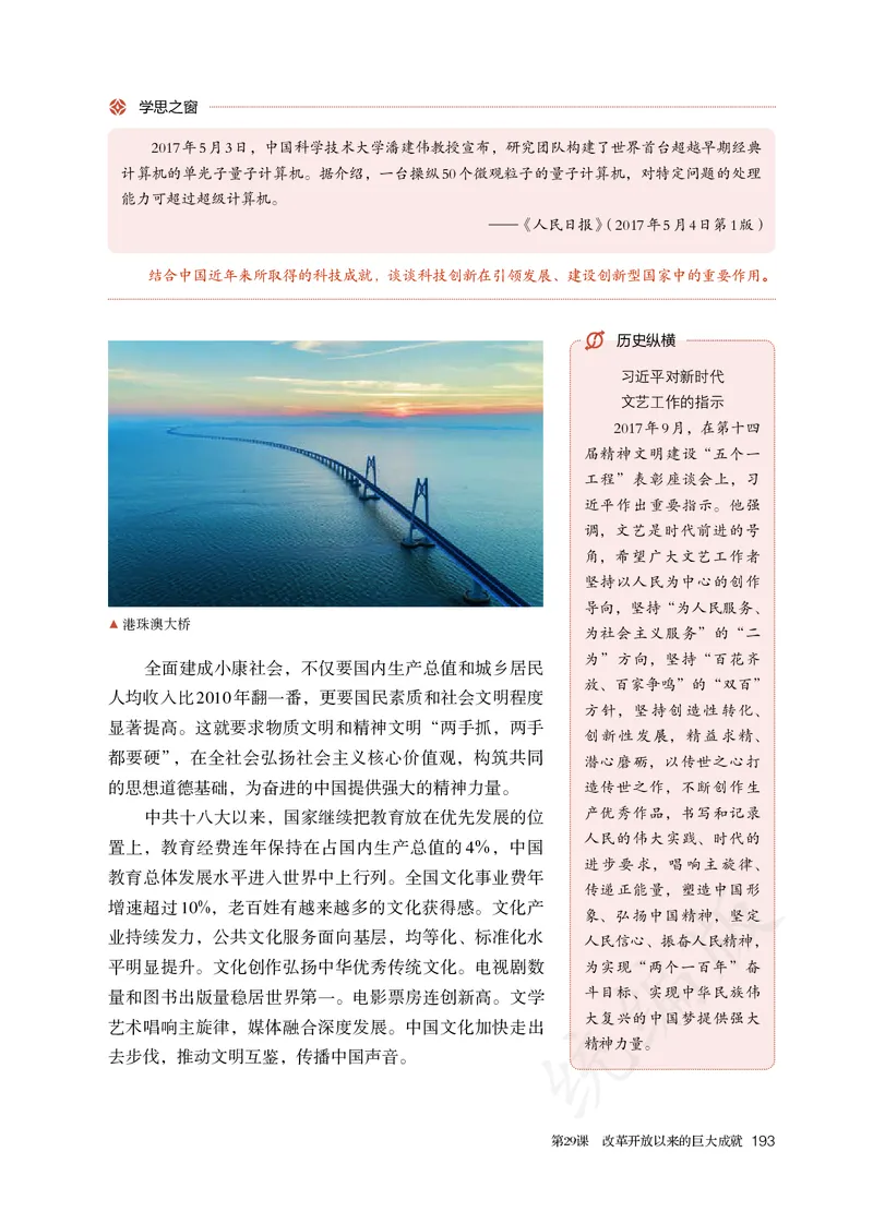 高中必修（上）历史_教资初高中_教资面试2025教资面试备考资料合集_教资面试资料合集_3、教资面试资料包大全_45大圣中小幼面试资料包_高中_历史_高中历史电子课本