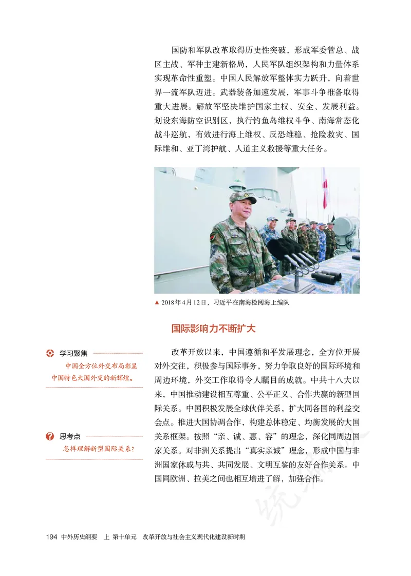 高中必修（上）历史_教资初高中_教资面试2025教资面试备考资料合集_教资面试资料合集_3、教资面试资料包大全_45大圣中小幼面试资料包_高中_历史_高中历史电子课本