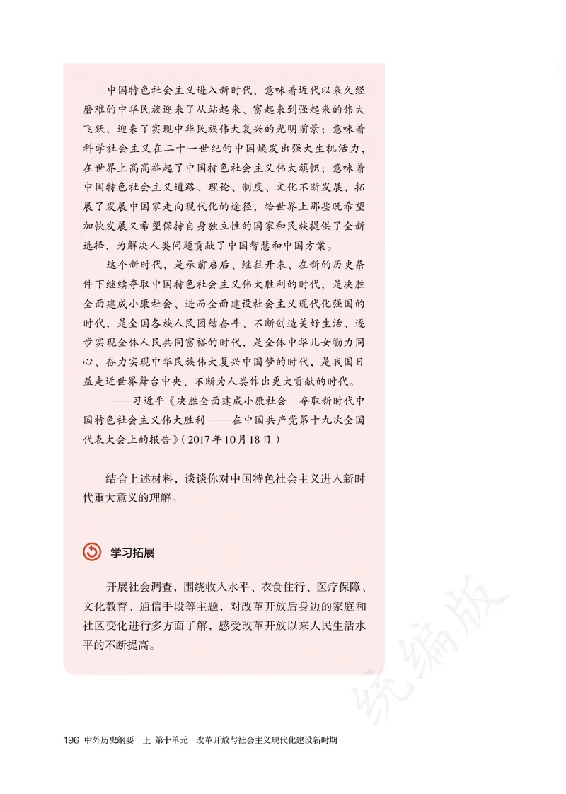 高中必修（上）历史_教资初高中_教资面试2025教资面试备考资料合集_教资面试资料合集_3、教资面试资料包大全_45大圣中小幼面试资料包_高中_历史_高中历史电子课本