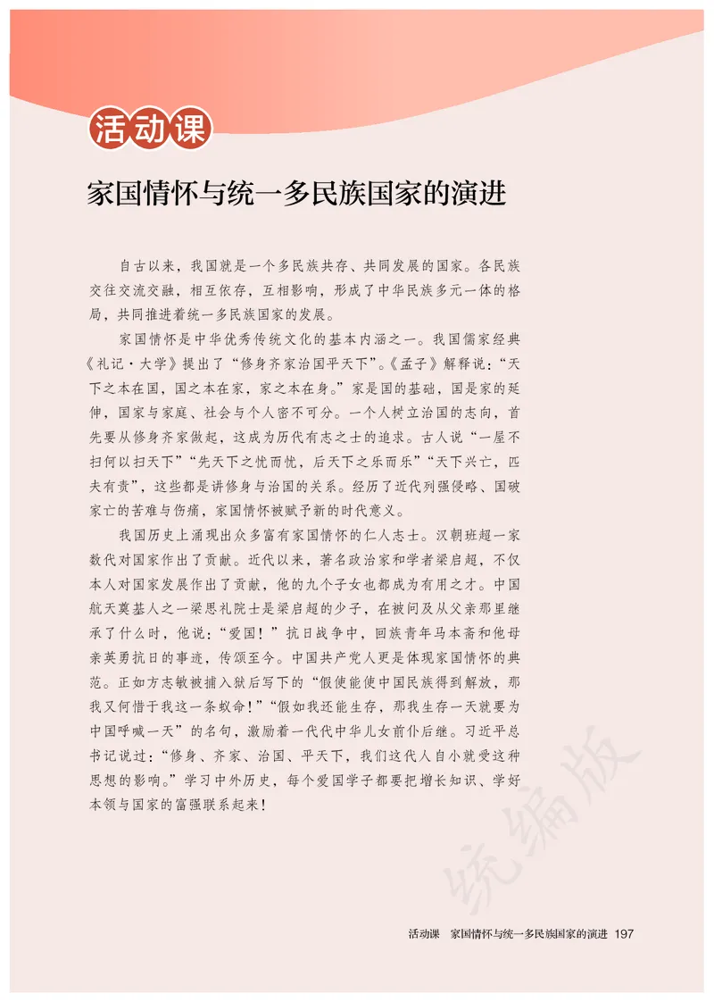 高中必修（上）历史_教资初高中_教资面试2025教资面试备考资料合集_教资面试资料合集_3、教资面试资料包大全_45大圣中小幼面试资料包_高中_历史_高中历史电子课本