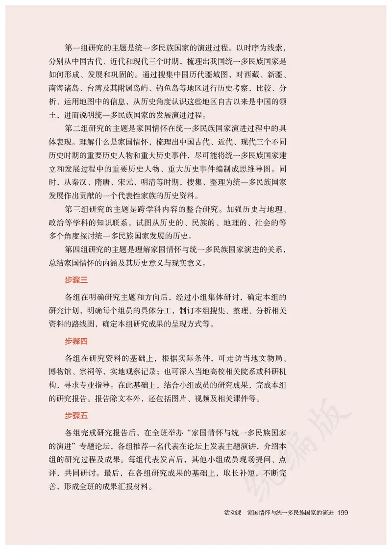 高中必修（上）历史_教资初高中_教资面试2025教资面试备考资料合集_教资面试资料合集_3、教资面试资料包大全_45大圣中小幼面试资料包_高中_历史_高中历史电子课本