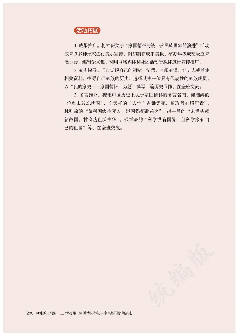 高中必修（上）历史_教资初高中_教资面试2025教资面试备考资料合集_教资面试资料合集_3、教资面试资料包大全_45大圣中小幼面试资料包_高中_历史_高中历史电子课本