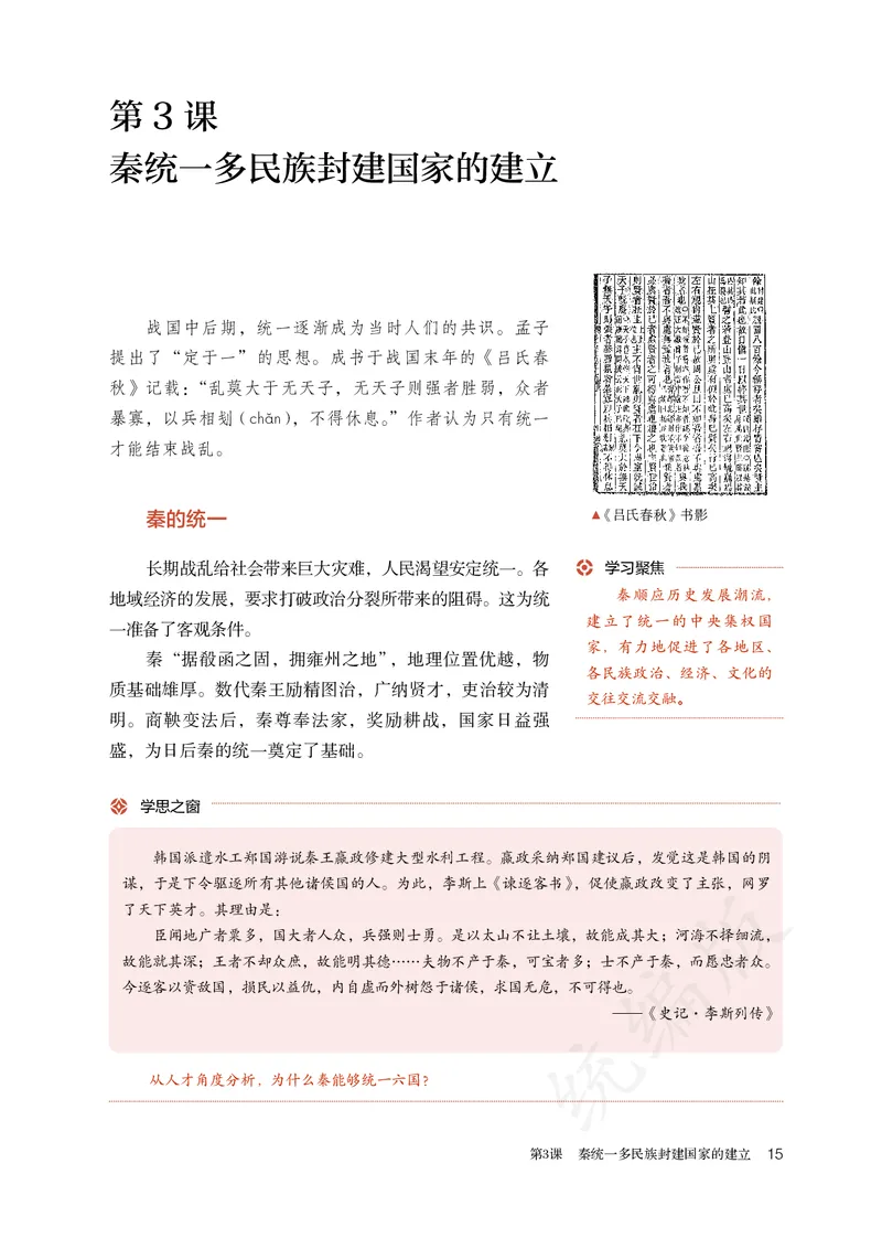 高中必修（上）历史_教资初高中_教资面试2025教资面试备考资料合集_教资面试资料合集_3、教资面试资料包大全_45大圣中小幼面试资料包_高中_历史_高中历史电子课本