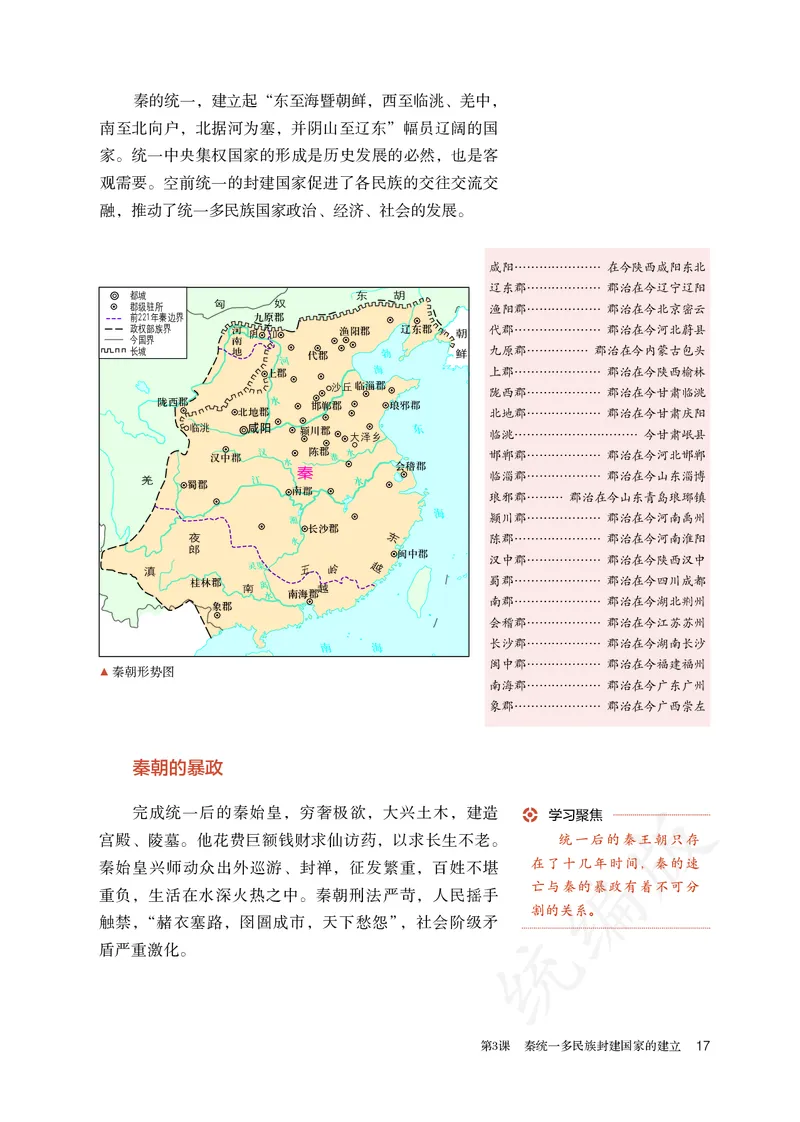 高中必修（上）历史_教资初高中_教资面试2025教资面试备考资料合集_教资面试资料合集_3、教资面试资料包大全_45大圣中小幼面试资料包_高中_历史_高中历史电子课本