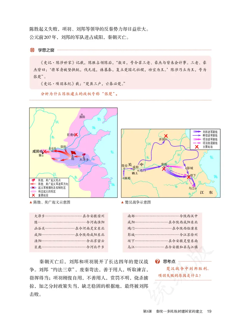 高中必修（上）历史_教资初高中_教资面试2025教资面试备考资料合集_教资面试资料合集_3、教资面试资料包大全_45大圣中小幼面试资料包_高中_历史_高中历史电子课本