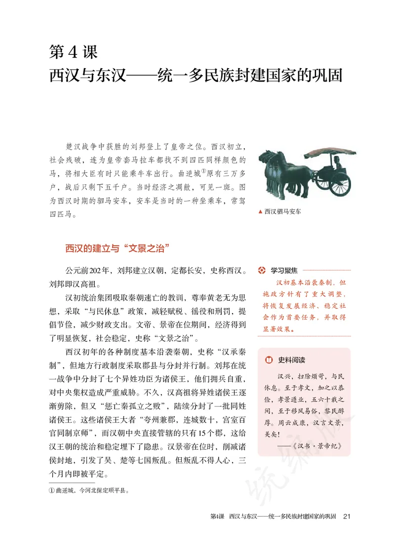 高中必修（上）历史_教资初高中_教资面试2025教资面试备考资料合集_教资面试资料合集_3、教资面试资料包大全_45大圣中小幼面试资料包_高中_历史_高中历史电子课本