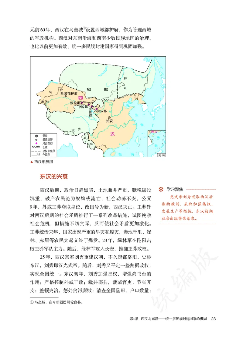 高中必修（上）历史_教资初高中_教资面试2025教资面试备考资料合集_教资面试资料合集_3、教资面试资料包大全_45大圣中小幼面试资料包_高中_历史_高中历史电子课本