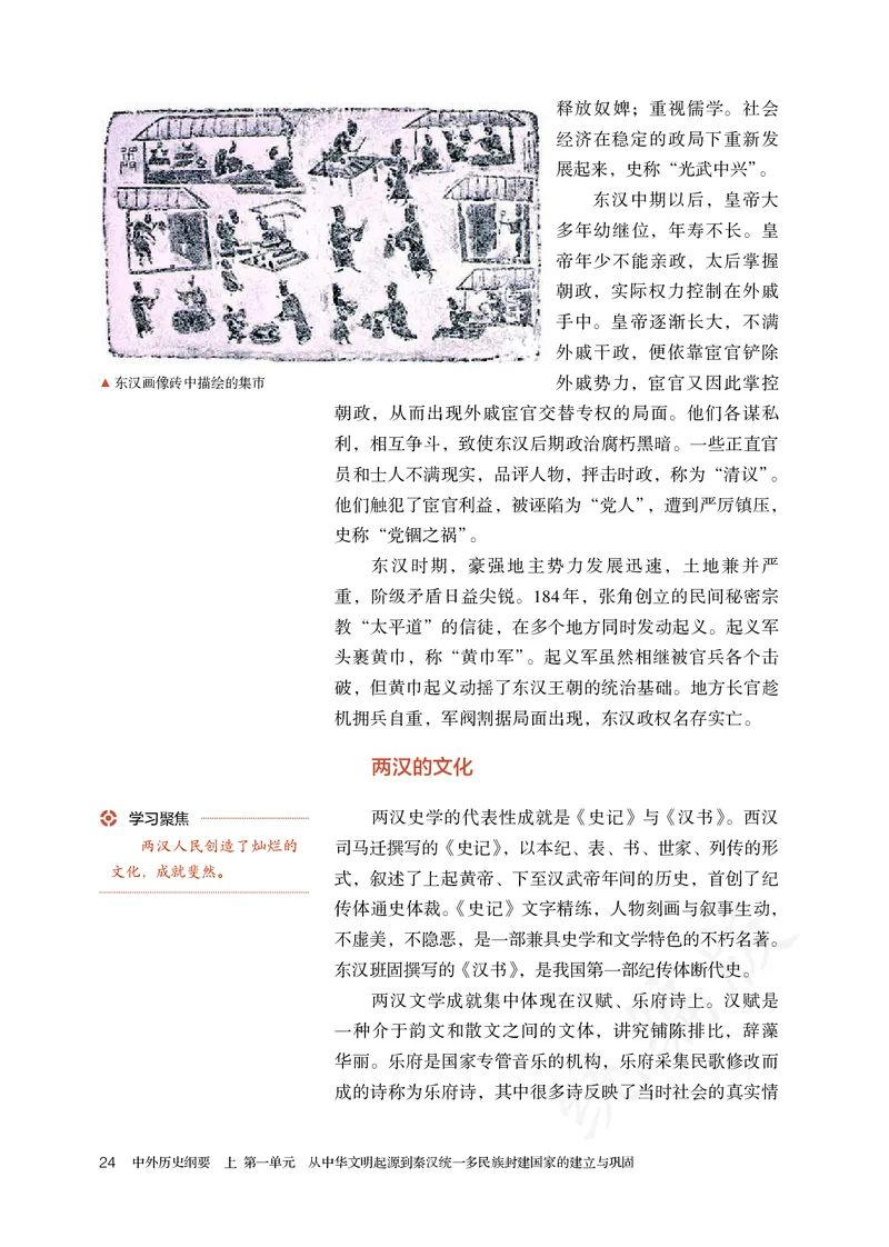 高中必修（上）历史_教资初高中_教资面试2025教资面试备考资料合集_教资面试资料合集_3、教资面试资料包大全_45大圣中小幼面试资料包_高中_历史_高中历史电子课本