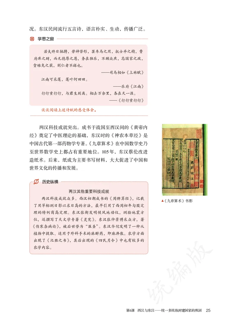 高中必修（上）历史_教资初高中_教资面试2025教资面试备考资料合集_教资面试资料合集_3、教资面试资料包大全_45大圣中小幼面试资料包_高中_历史_高中历史电子课本