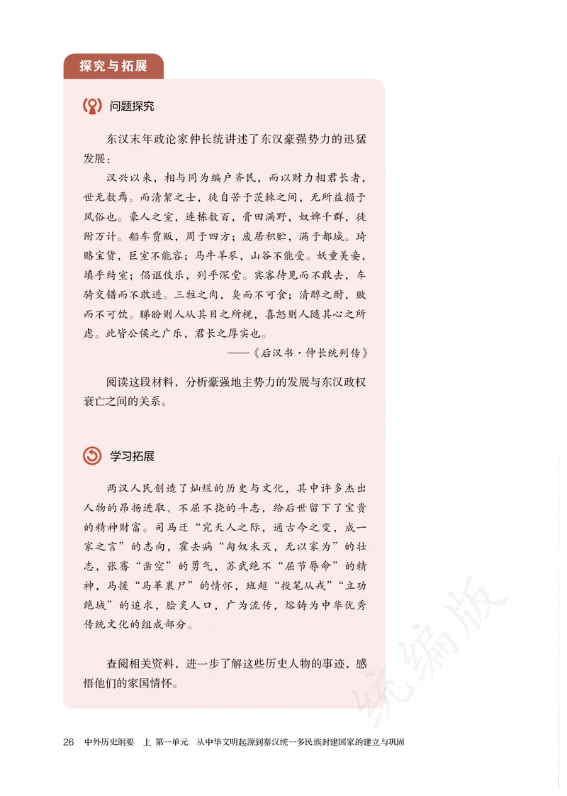 高中必修（上）历史_教资初高中_教资面试2025教资面试备考资料合集_教资面试资料合集_3、教资面试资料包大全_45大圣中小幼面试资料包_高中_历史_高中历史电子课本