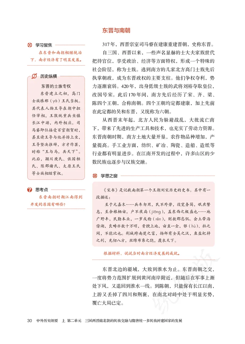 高中必修（上）历史_教资初高中_教资面试2025教资面试备考资料合集_教资面试资料合集_3、教资面试资料包大全_45大圣中小幼面试资料包_高中_历史_高中历史电子课本