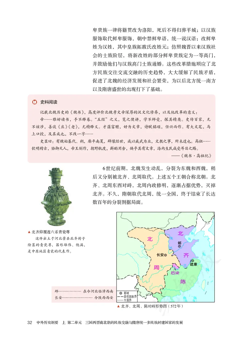 高中必修（上）历史_教资初高中_教资面试2025教资面试备考资料合集_教资面试资料合集_3、教资面试资料包大全_45大圣中小幼面试资料包_高中_历史_高中历史电子课本