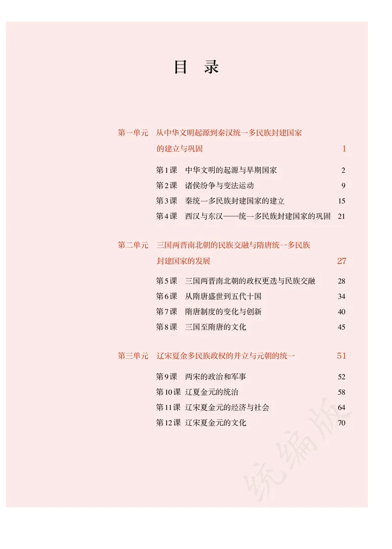 高中必修（上）历史_教资初高中_教资面试2025教资面试备考资料合集_教资面试资料合集_3、教资面试资料包大全_45大圣中小幼面试资料包_高中_历史_高中历史电子课本