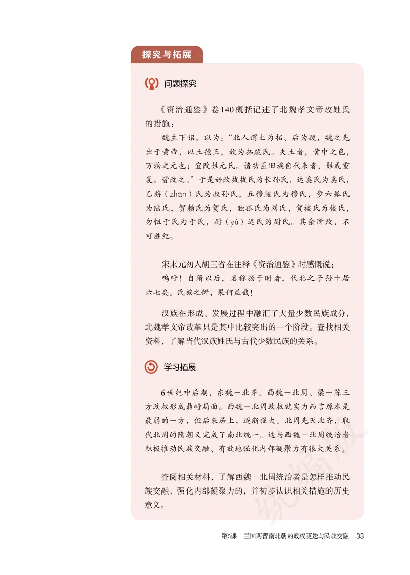 高中必修（上）历史_教资初高中_教资面试2025教资面试备考资料合集_教资面试资料合集_3、教资面试资料包大全_45大圣中小幼面试资料包_高中_历史_高中历史电子课本
