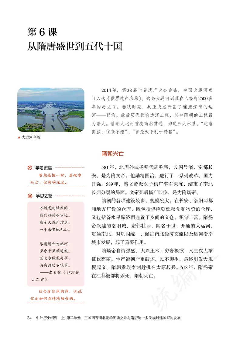 高中必修（上）历史_教资初高中_教资面试2025教资面试备考资料合集_教资面试资料合集_3、教资面试资料包大全_45大圣中小幼面试资料包_高中_历史_高中历史电子课本