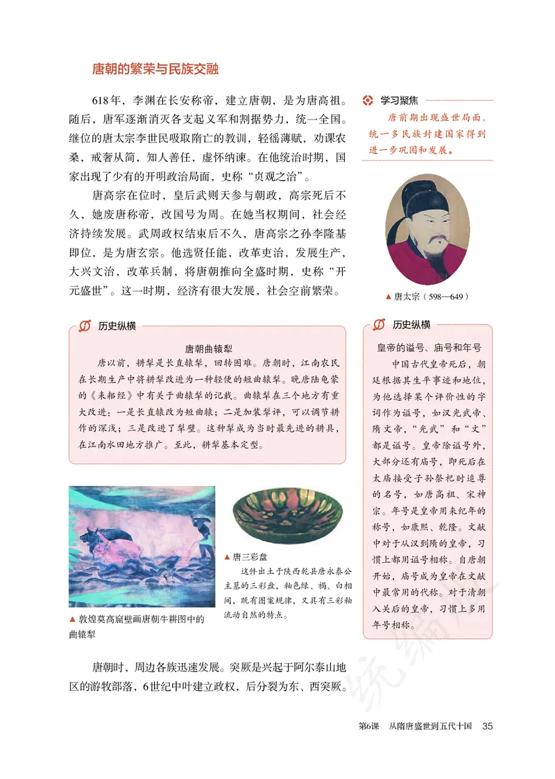 高中必修（上）历史_教资初高中_教资面试2025教资面试备考资料合集_教资面试资料合集_3、教资面试资料包大全_45大圣中小幼面试资料包_高中_历史_高中历史电子课本