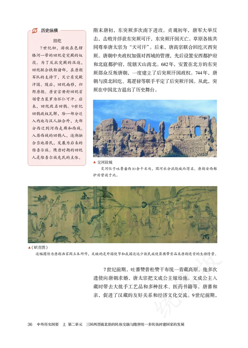 高中必修（上）历史_教资初高中_教资面试2025教资面试备考资料合集_教资面试资料合集_3、教资面试资料包大全_45大圣中小幼面试资料包_高中_历史_高中历史电子课本