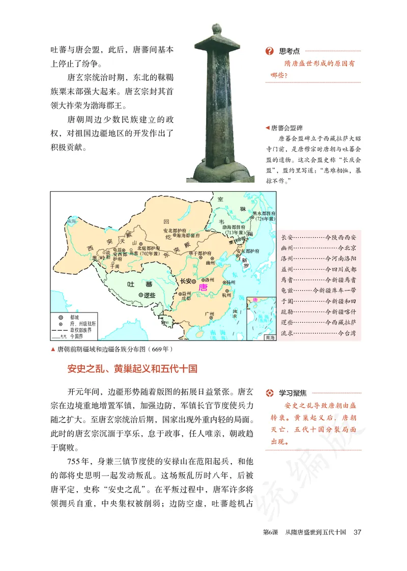 高中必修（上）历史_教资初高中_教资面试2025教资面试备考资料合集_教资面试资料合集_3、教资面试资料包大全_45大圣中小幼面试资料包_高中_历史_高中历史电子课本