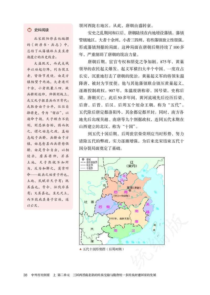 高中必修（上）历史_教资初高中_教资面试2025教资面试备考资料合集_教资面试资料合集_3、教资面试资料包大全_45大圣中小幼面试资料包_高中_历史_高中历史电子课本