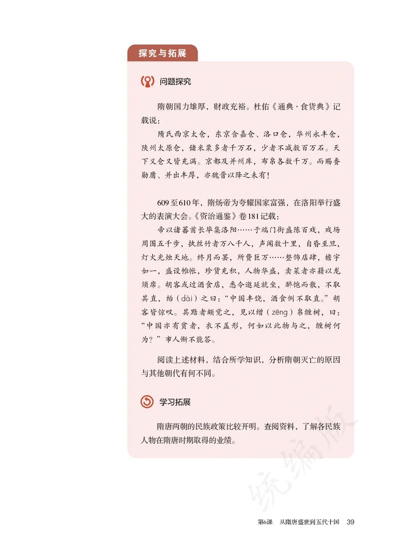 高中必修（上）历史_教资初高中_教资面试2025教资面试备考资料合集_教资面试资料合集_3、教资面试资料包大全_45大圣中小幼面试资料包_高中_历史_高中历史电子课本