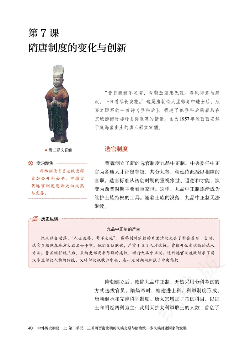 高中必修（上）历史_教资初高中_教资面试2025教资面试备考资料合集_教资面试资料合集_3、教资面试资料包大全_45大圣中小幼面试资料包_高中_历史_高中历史电子课本